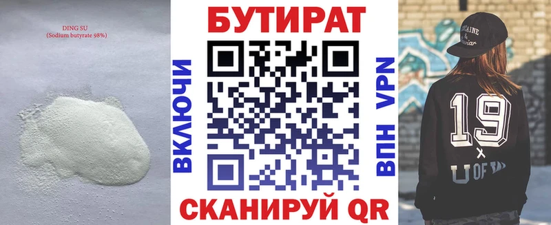где найти   Артёмовск  БУТИРАТ BDO 