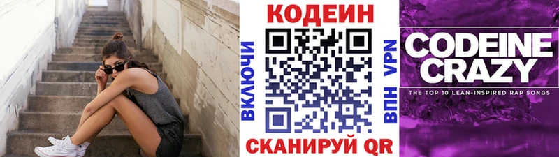 Кодеин напиток Lean (лин)  Артёмовск 